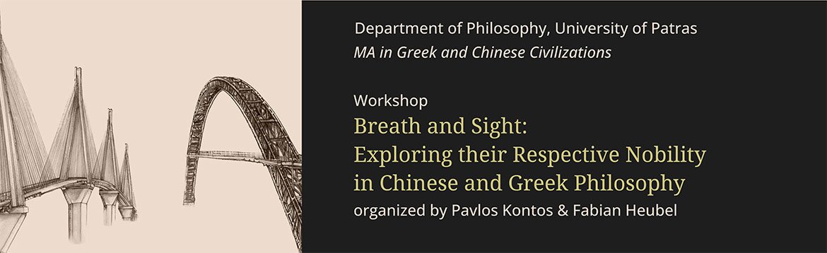 Breath and Sight: Exploring their Respective Nobility in Chinese and Greek Philosophy, 10-12 April 2025, Department of Philosophy, University of Patras